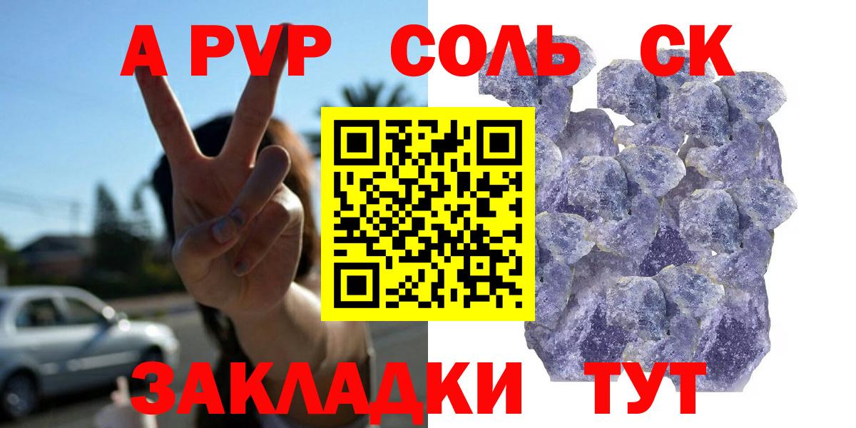 А ПВП кристаллы Кубинка