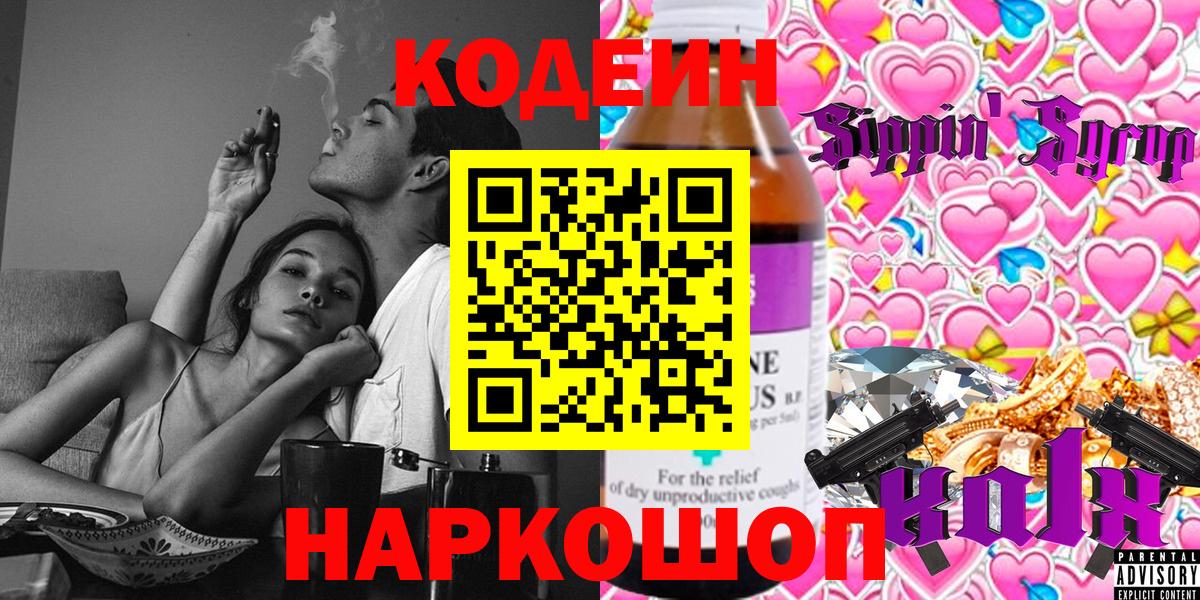 Кубинка  Кодеин Purple Drank  Вход с VPN  Кодеиновый сироп Lean напиток Lean (лин) 