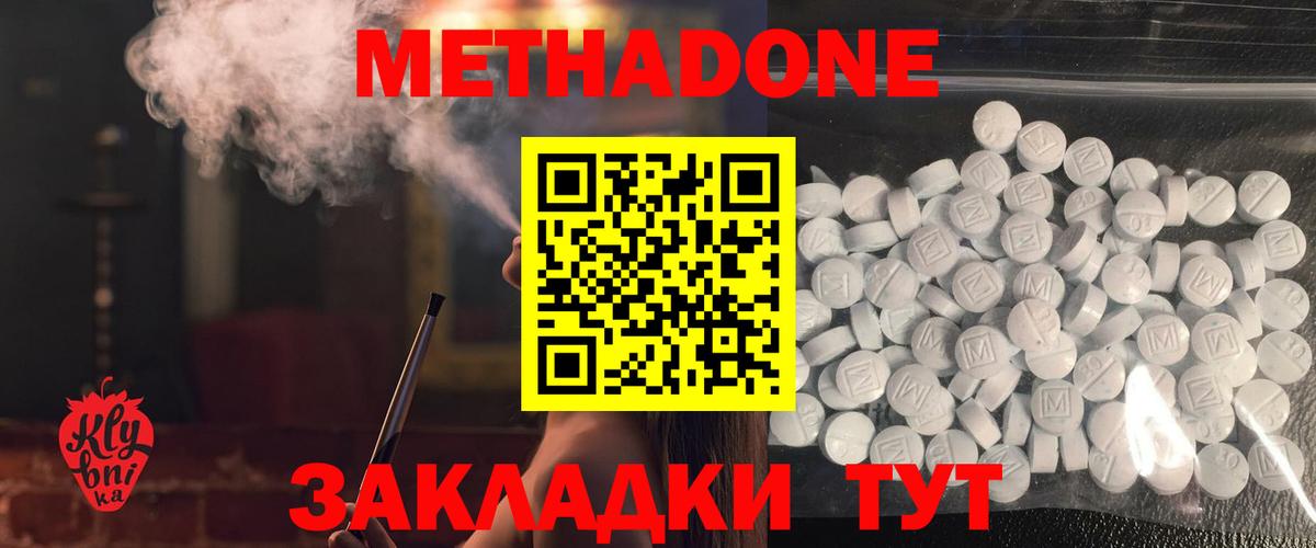 Кубинка  Метадон мёд  МЕТАДОН белоснежный  Вход с VPN 