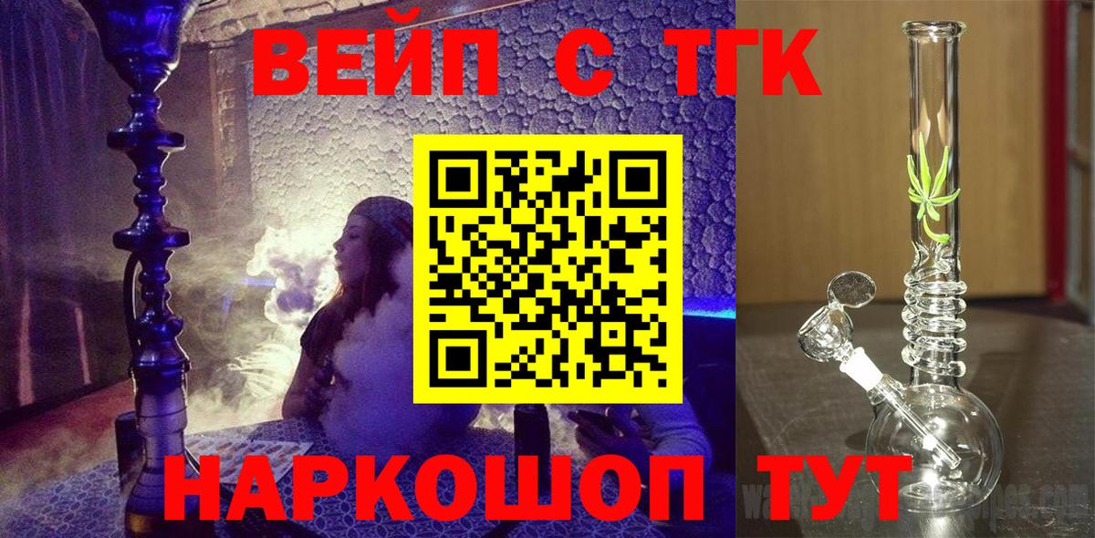 Дистиллят ТГК вейп с тгк  Вход с VPN  где купить   Кубинка  ТГК THC oil 